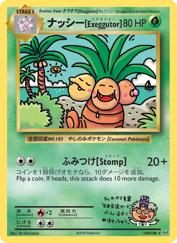 ナッシー[Exeggutor] - Evolutions Pokemon Card